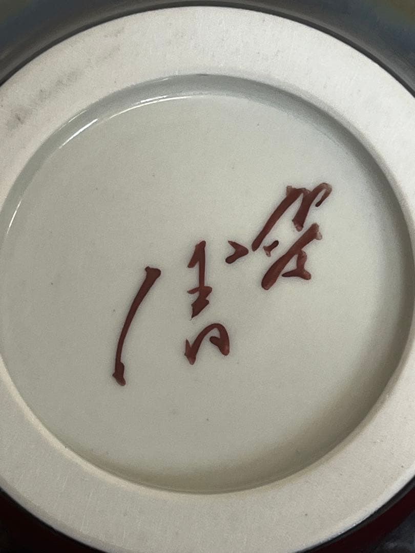 人間国宝 柳雨軒 3代 徳田八十吉 碧明釉 壺 約16cm 管理T304