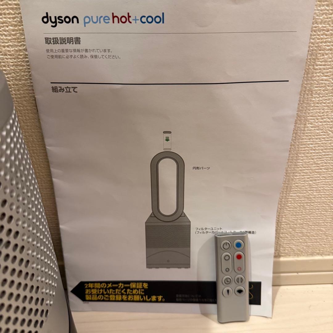 Dyson Pure Hot + Cool HP00 ダイソン 温風 冷風