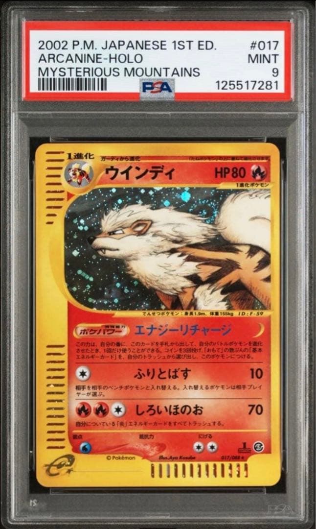 【PSA9】ウインディ (拡張パック第5弾「神秘なる山」)