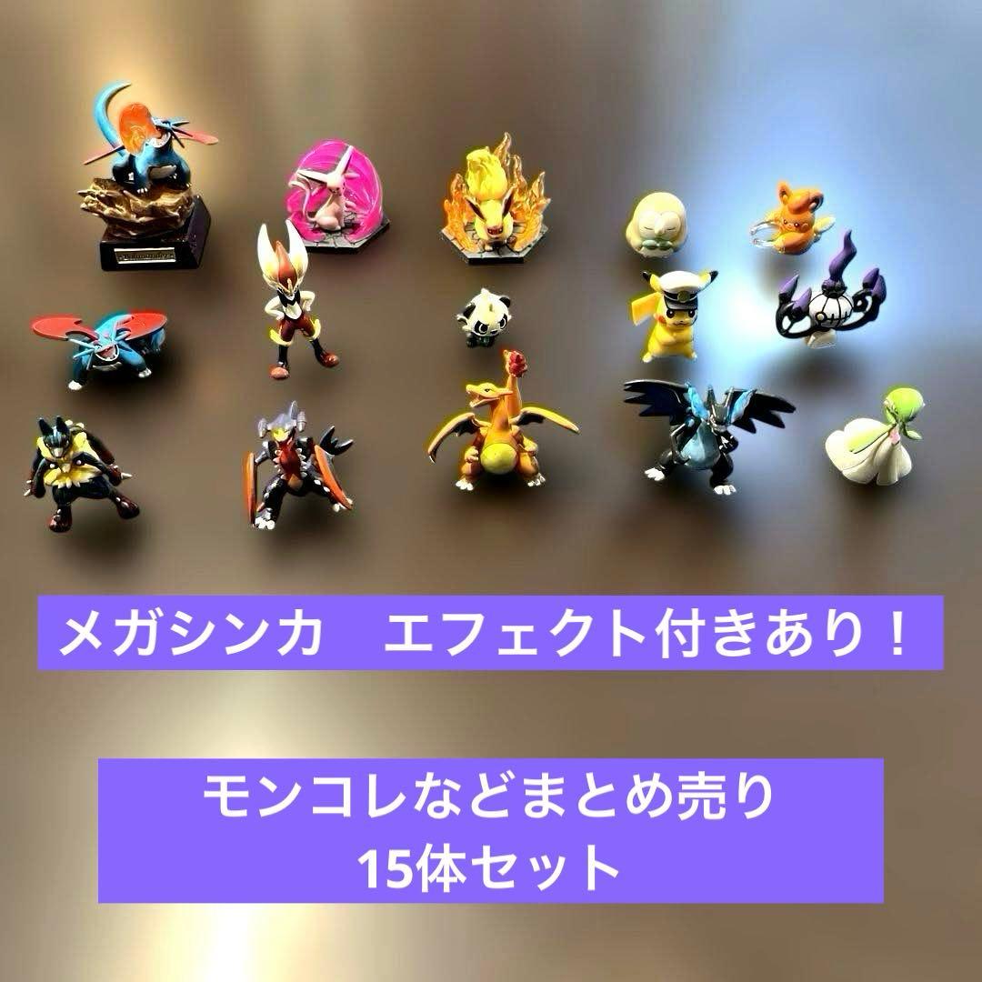 希少 メガシンカ多数！ポケモンフィギュア 15点セット エフェクト付き多数