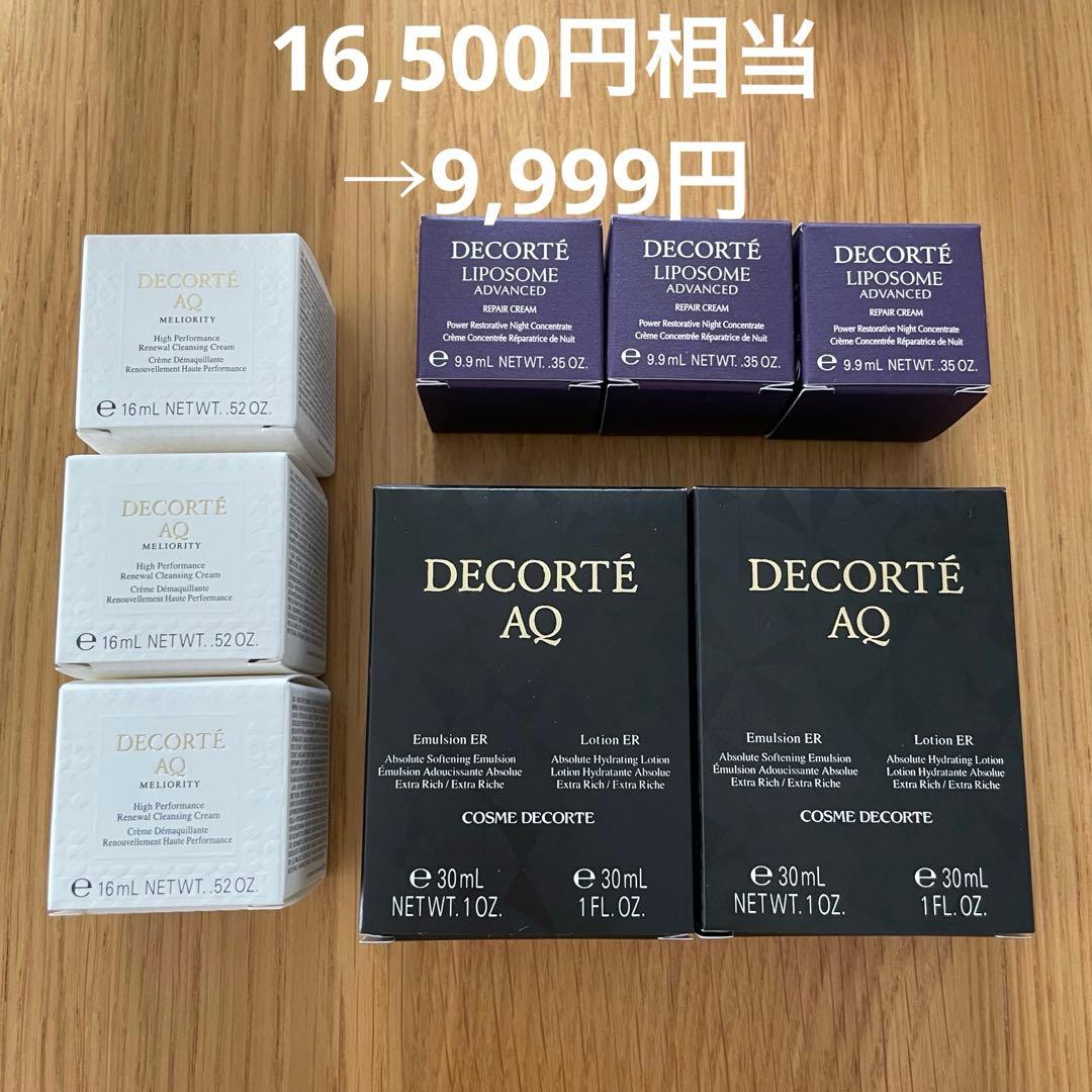 コスメデコルテサンプルセット