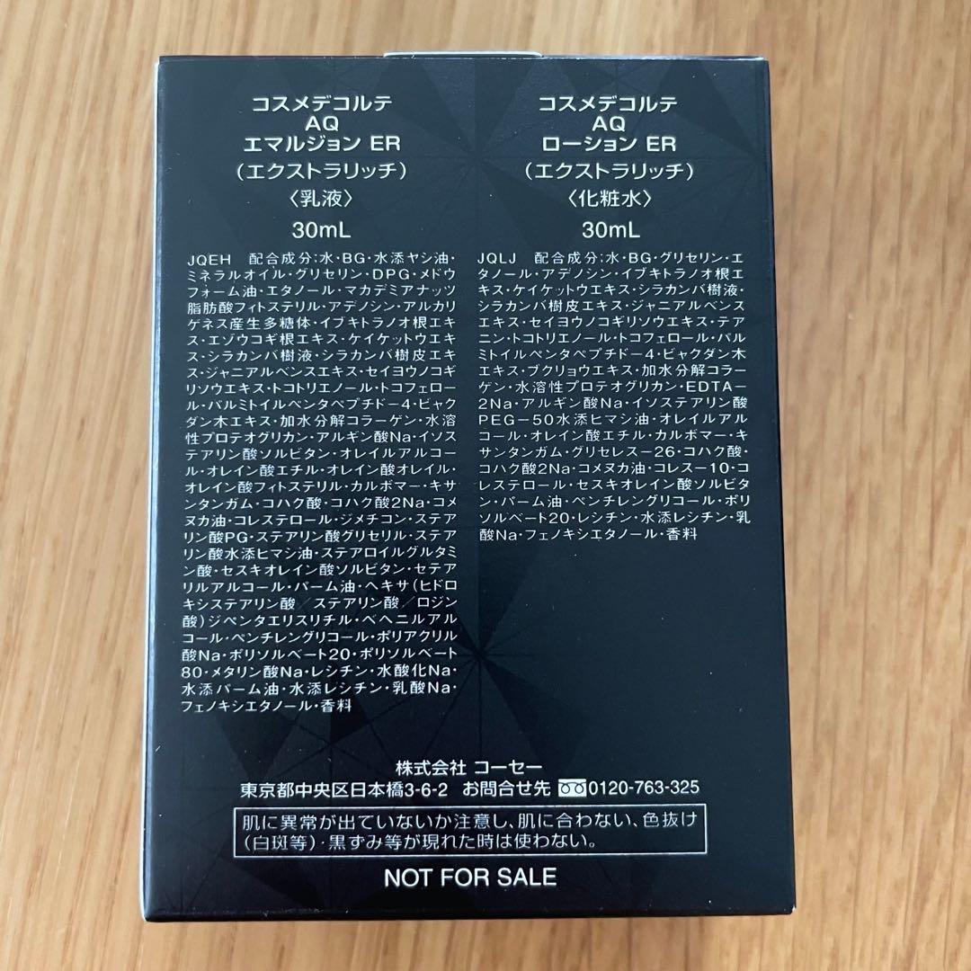 コスメデコルテサンプルセット