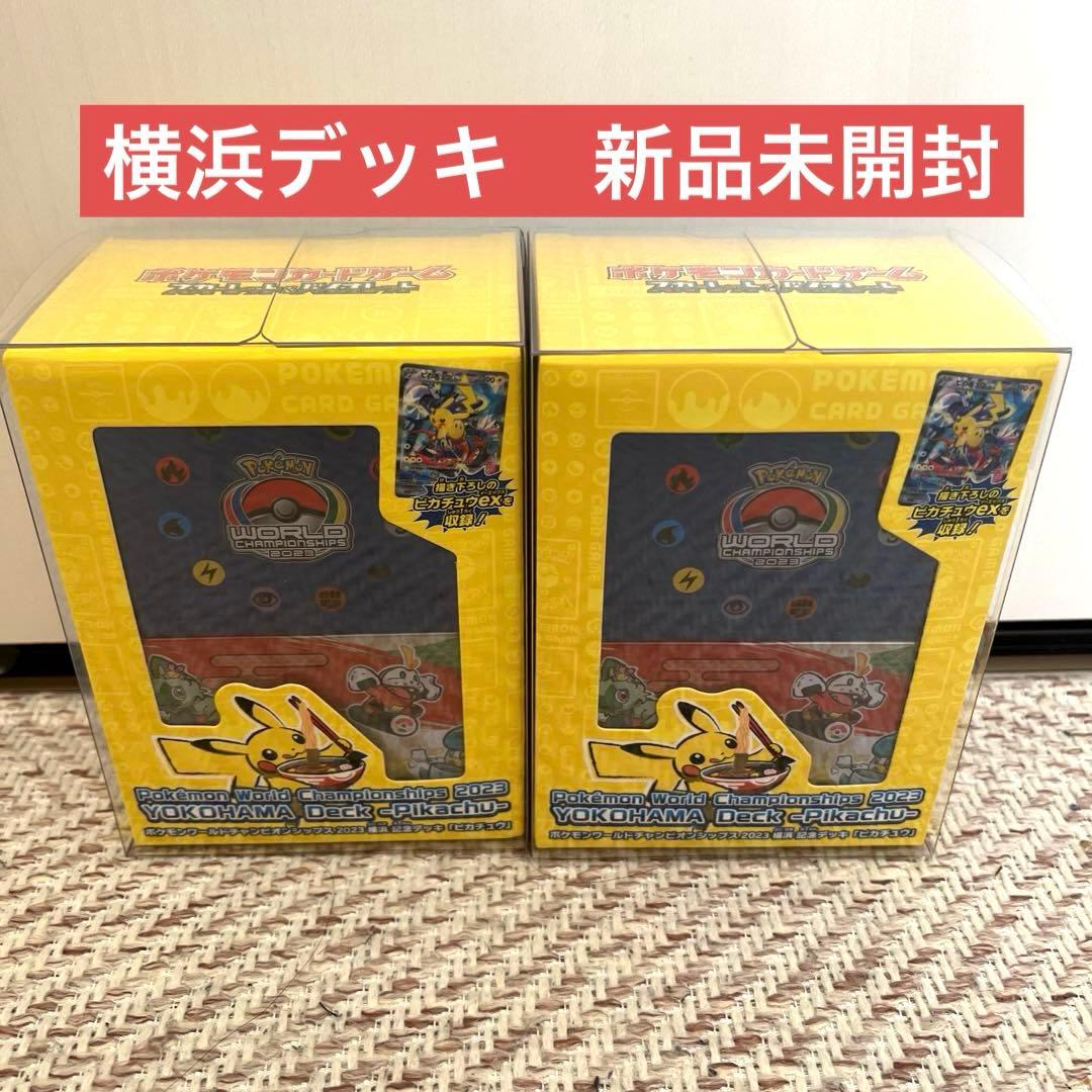 ポケモンWCS2023 横浜 YOKOHAMAデッキ ピカチュウ 新品未開封