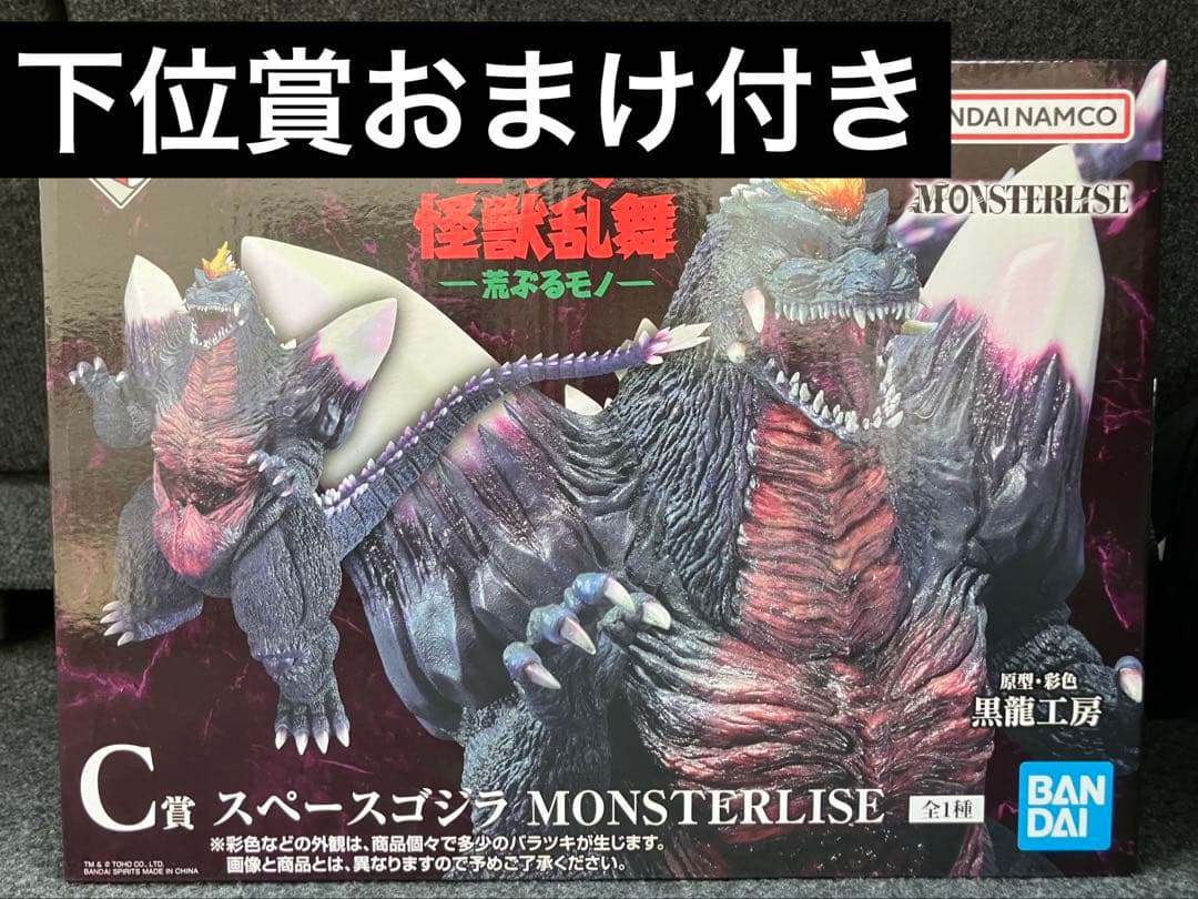 一番くじ ゴジラ スペースゴジラ フィギュア