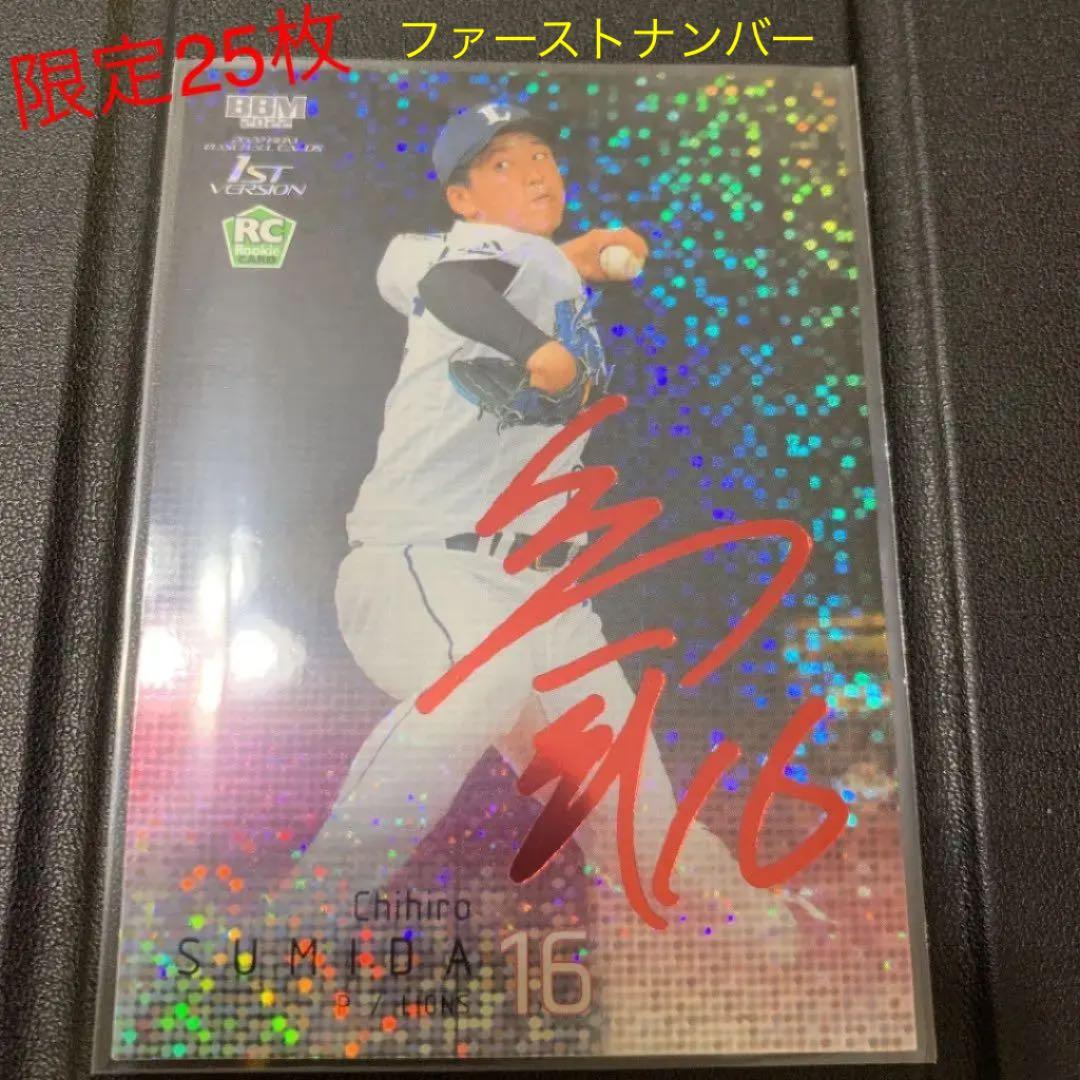 BBM 2022 1stバージョン隅田知一郎選手　赤箔　限定25枚