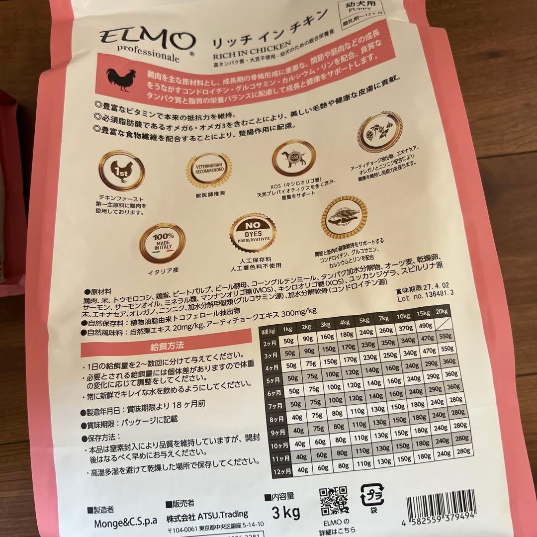 ELMO リッチインチキン ドッグフード 3kg×3袋