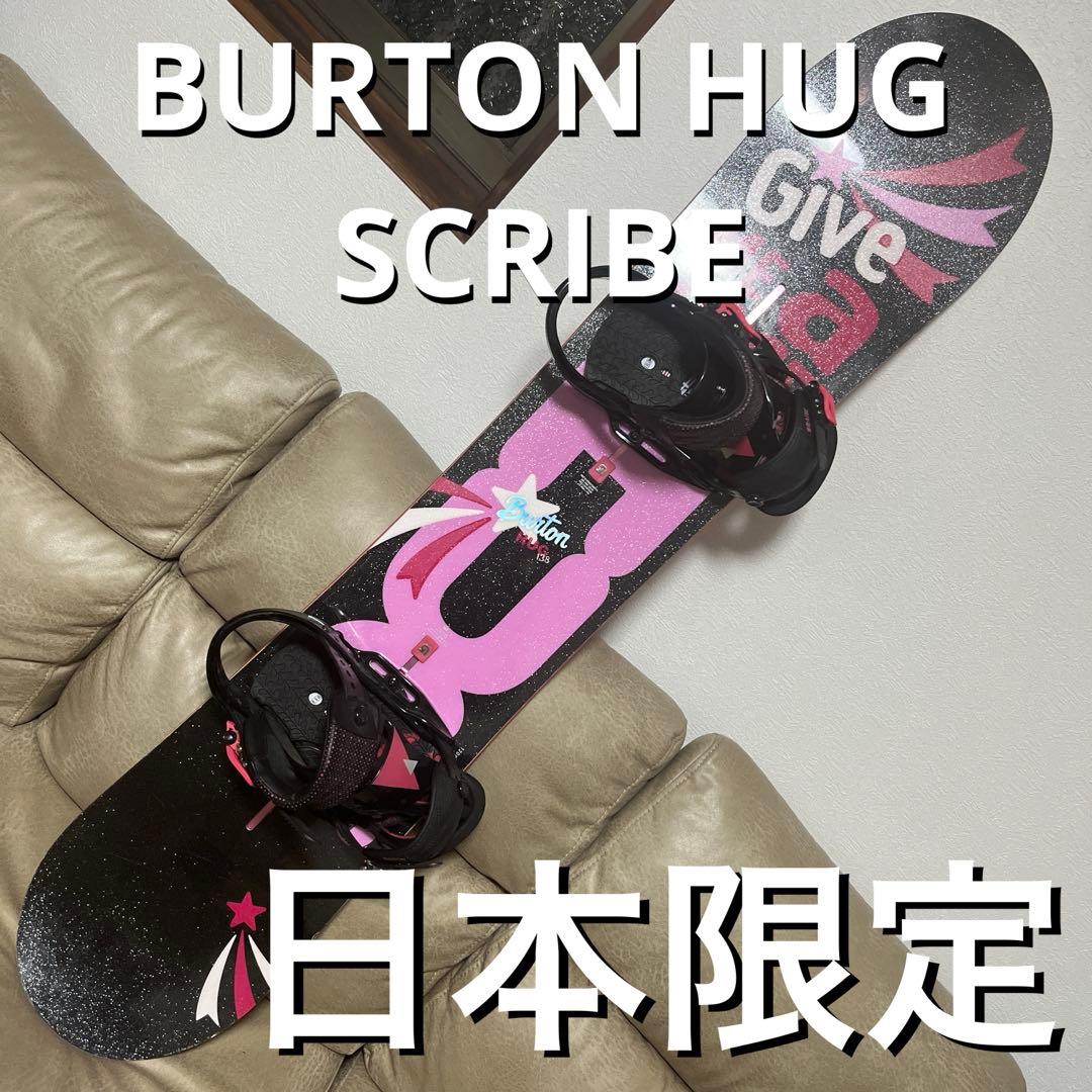 日本限定 BURTON HUG 138 × BURTON SCRIBE M