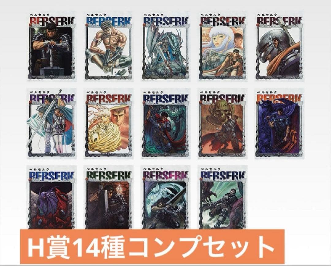 ベルセルク　一番くじ　反撃の誓い　A賞　ガッツ　H賞,G賞 コンプセット