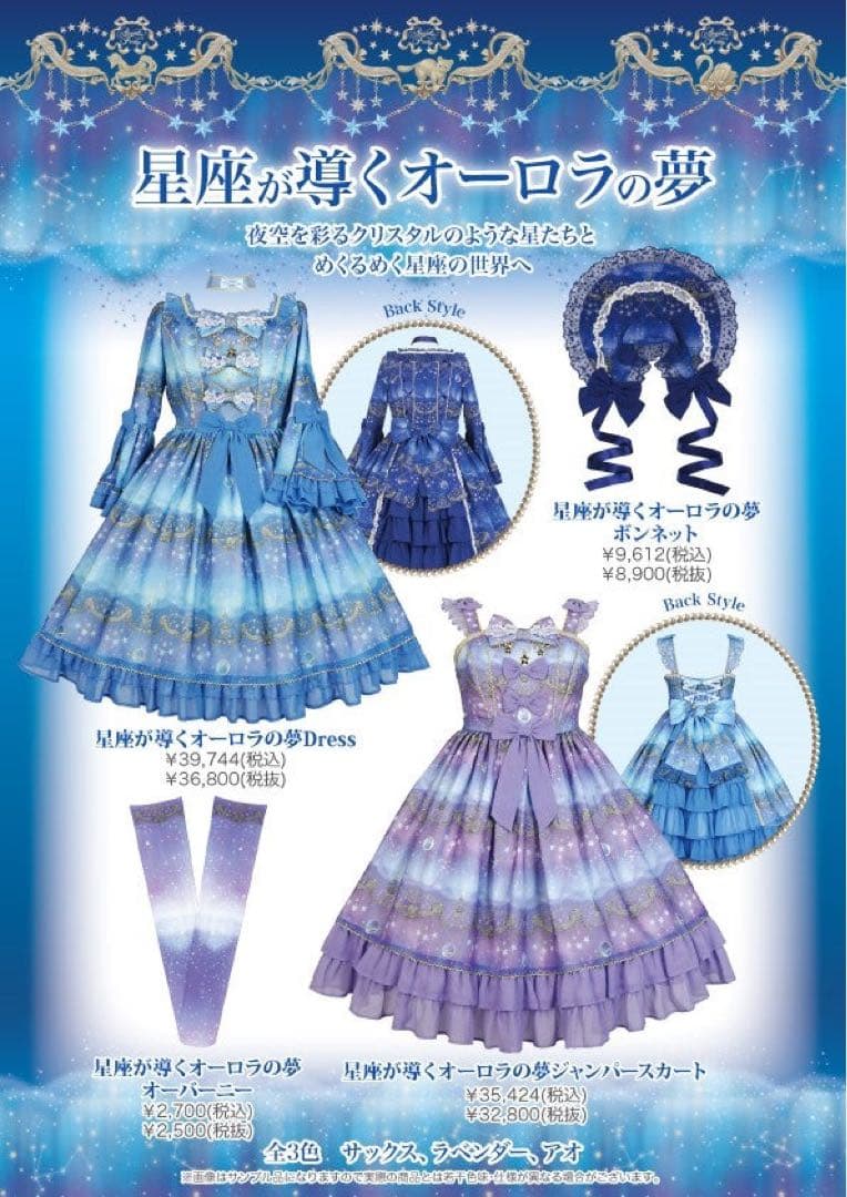 星座が導くオーロラの夢Dress ロリータ Angelic Pretty 水色