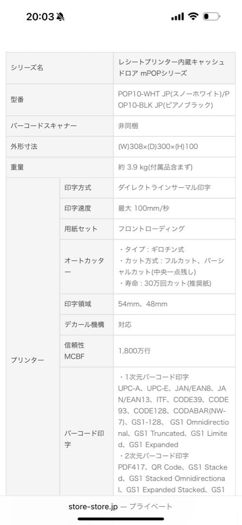 mPOP POP10 WHT JP レジプリンター　スター精密