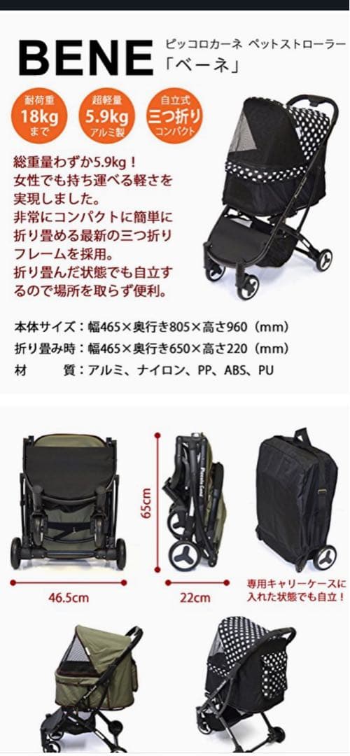 ピッコロカーネ　ベーネ　ペット用カート