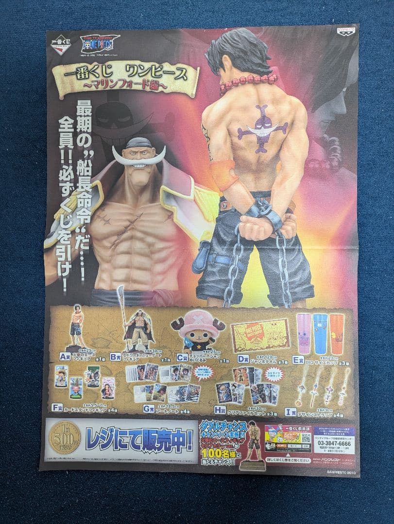 一番くじワンピースポスターと店頭用ポスターセット