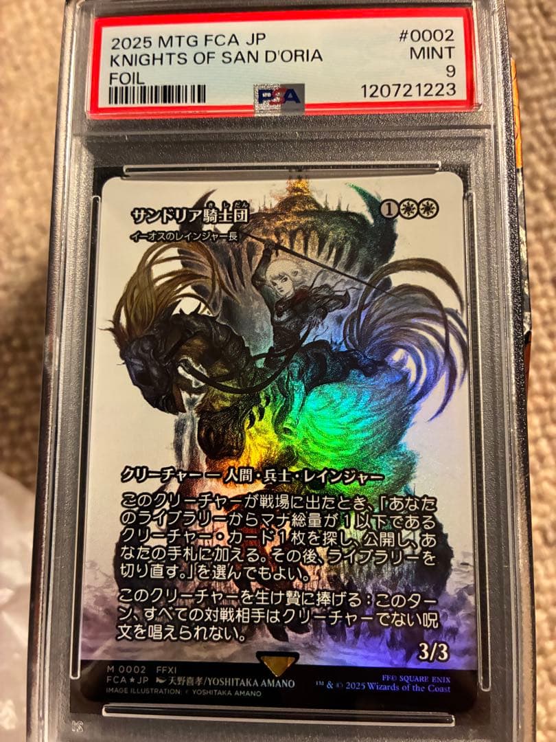 サンドリア騎士団(イーオスのレインジャー長) 日本語版Foil psa9