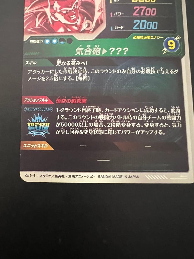 ドラゴンボールスーパーダイバーズ　sdv3-002 パラレル　孫悟空 ダイバーズ