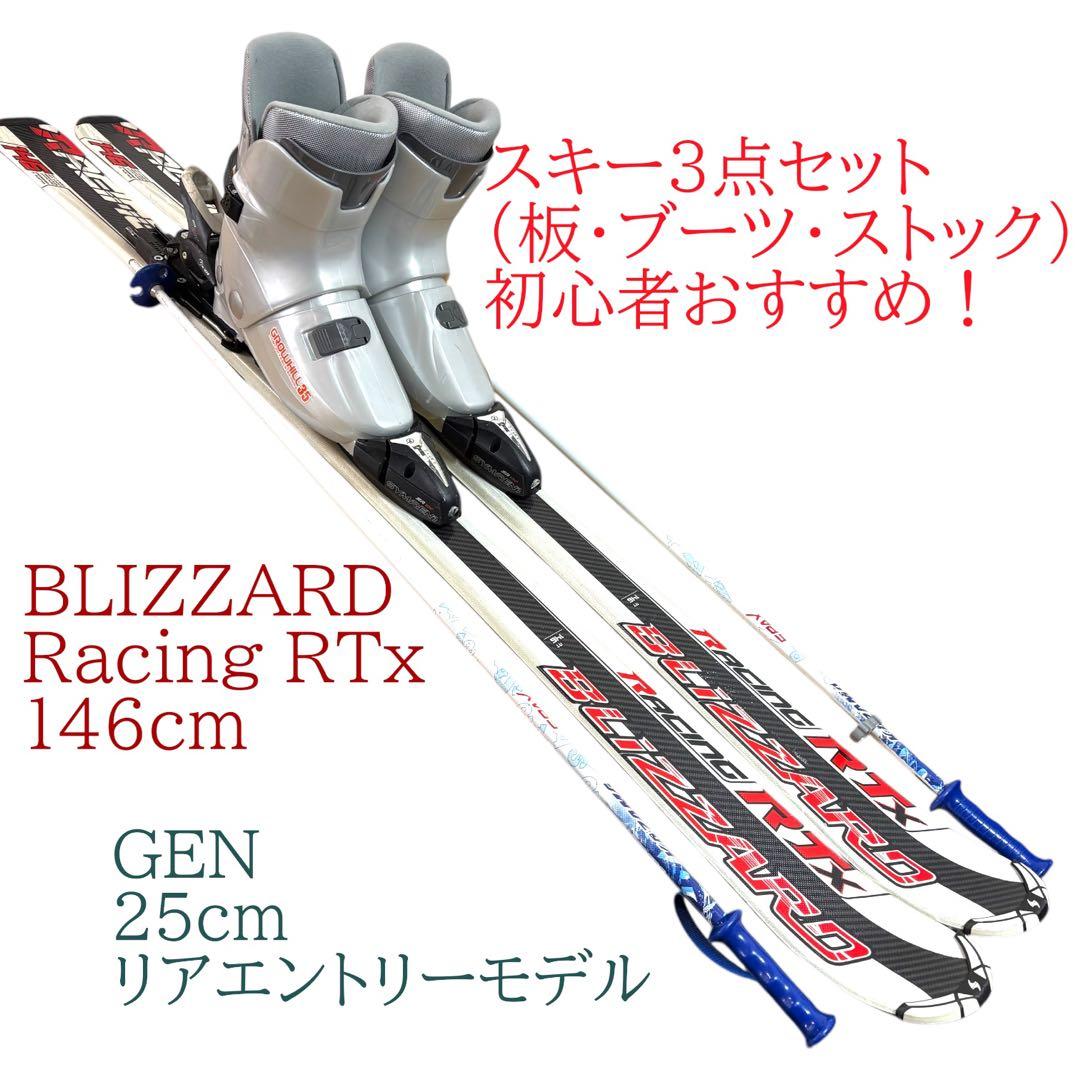 スキー3点セット初心者おすすめ　メンズ　25cm BLIZZARD ストック付
