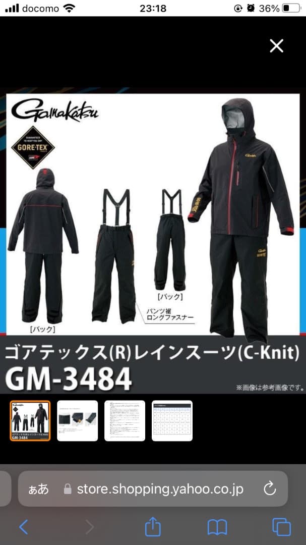 GAMAKATSU ゴアテックス(R)レインスーツ　L 収納袋付き