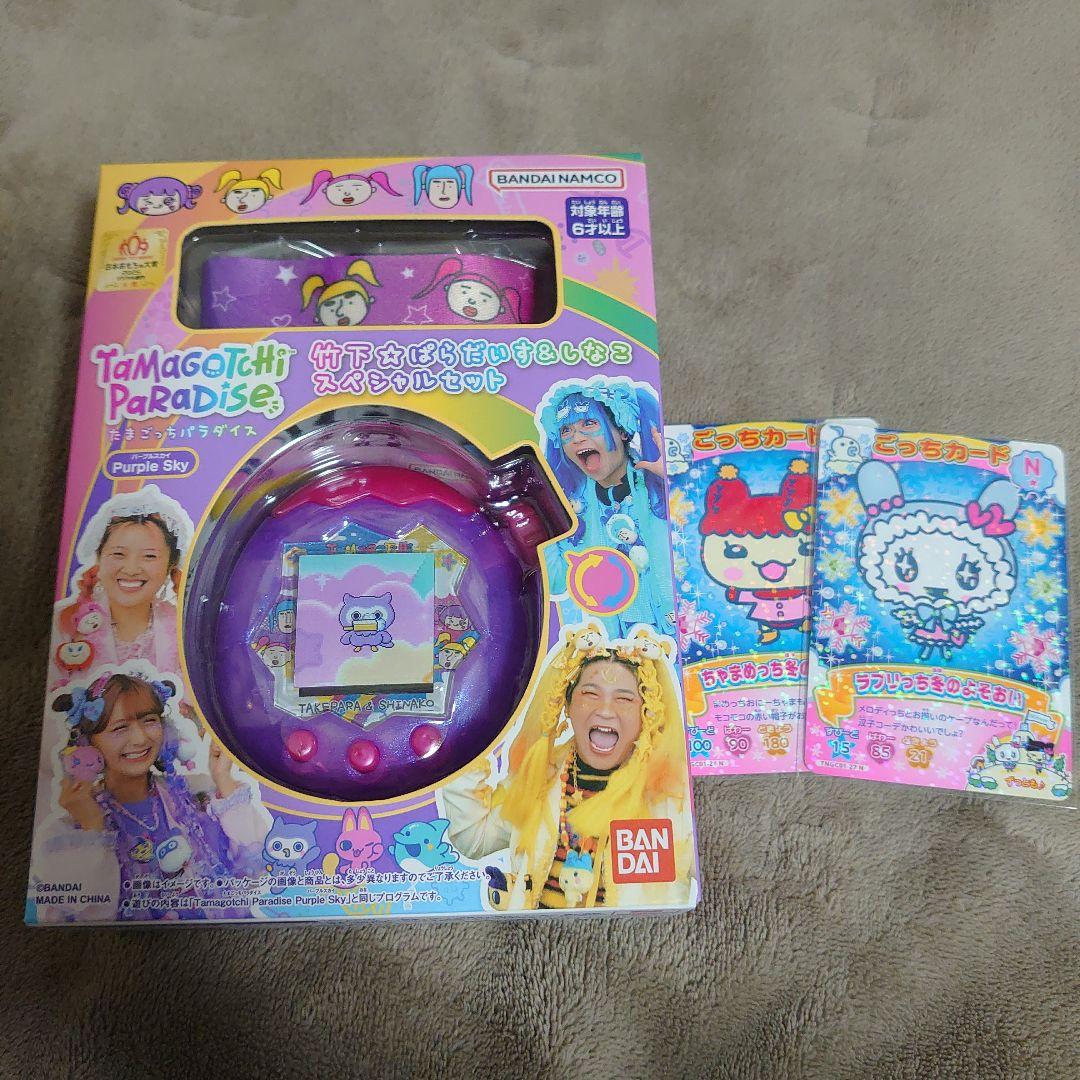 たまごっちパラダイス　竹下パラダイス＆しなこスペシャルセット