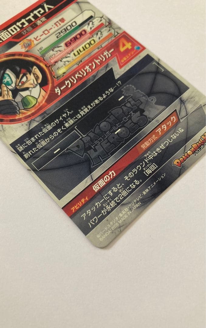 ドラゴンボールヒーローズ HGD1-SEC2 仮面のサイヤ人 本家