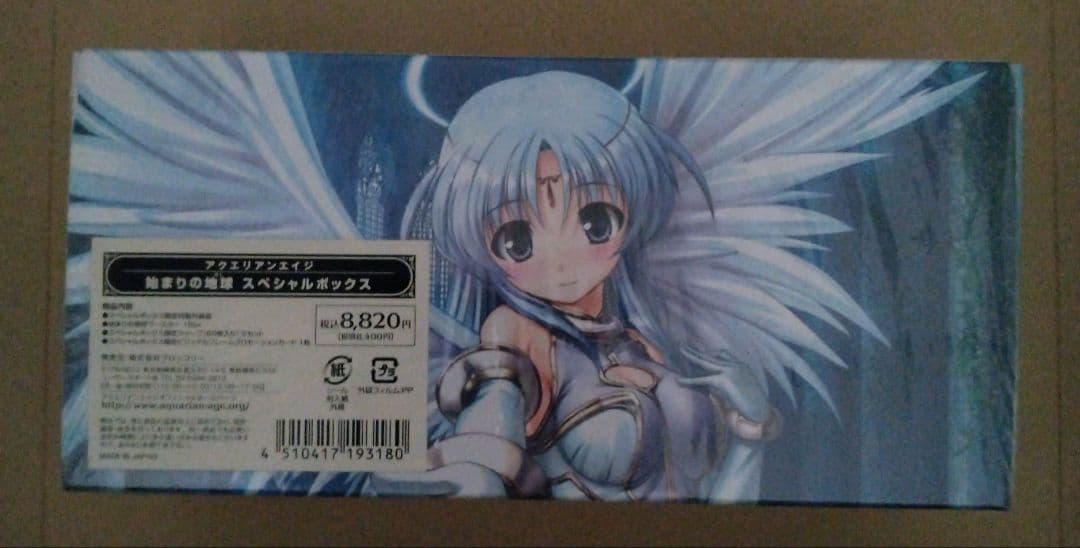 【希少】アクエリアンエイジ 始まりの地球(ほし) スペシャルボックス