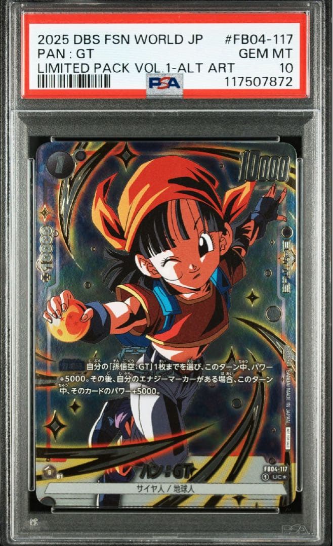ドラゴンボール　フュージョンワールド　パン　リミテッドパック　PSA10