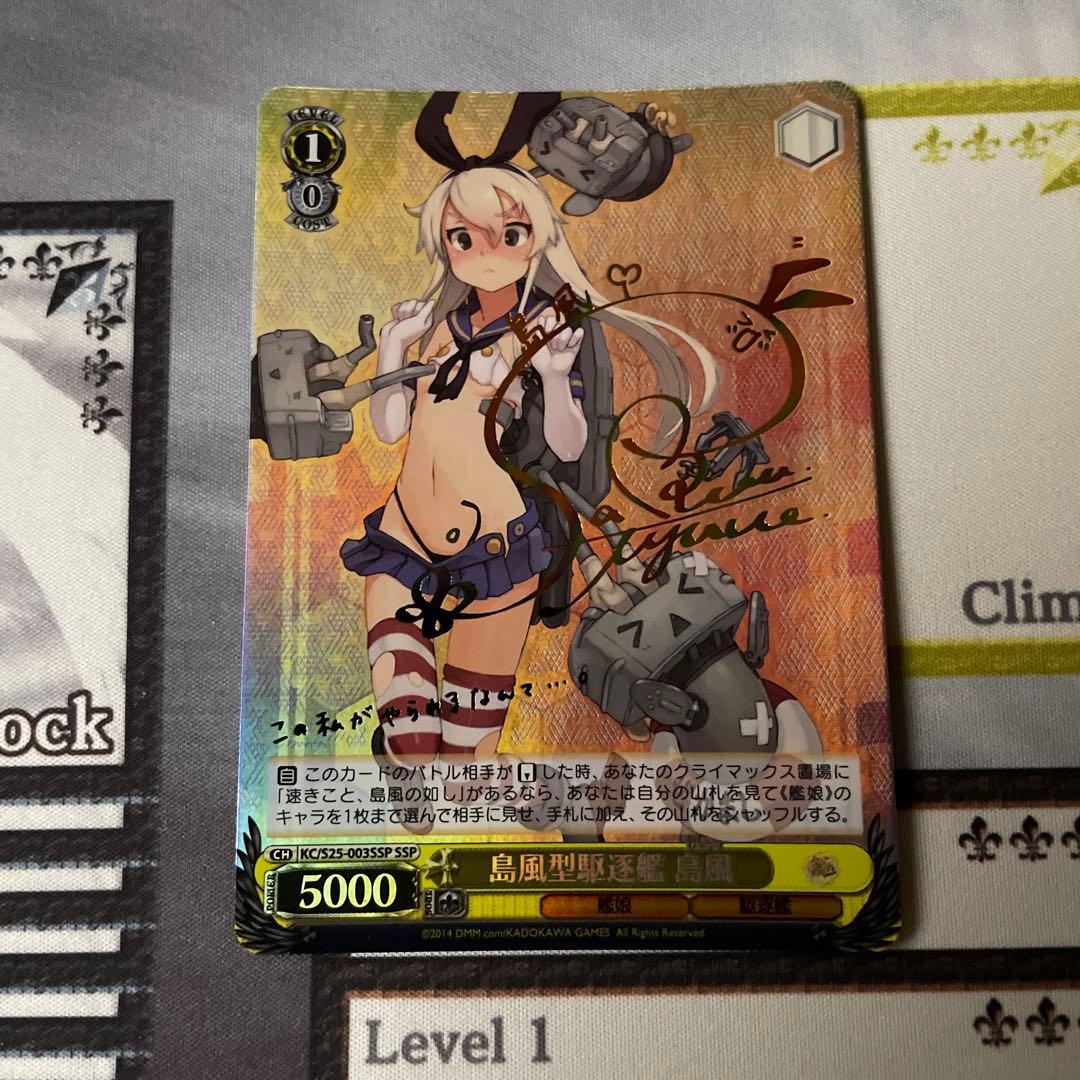 島風型駆逐艦 島風 SSP