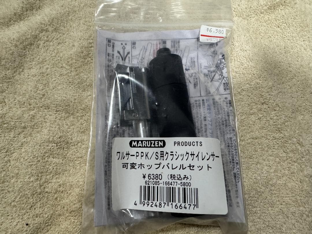 マルゼン　ワルサーPPK/s用　サイレンサー・可変ホップアップバレルセット