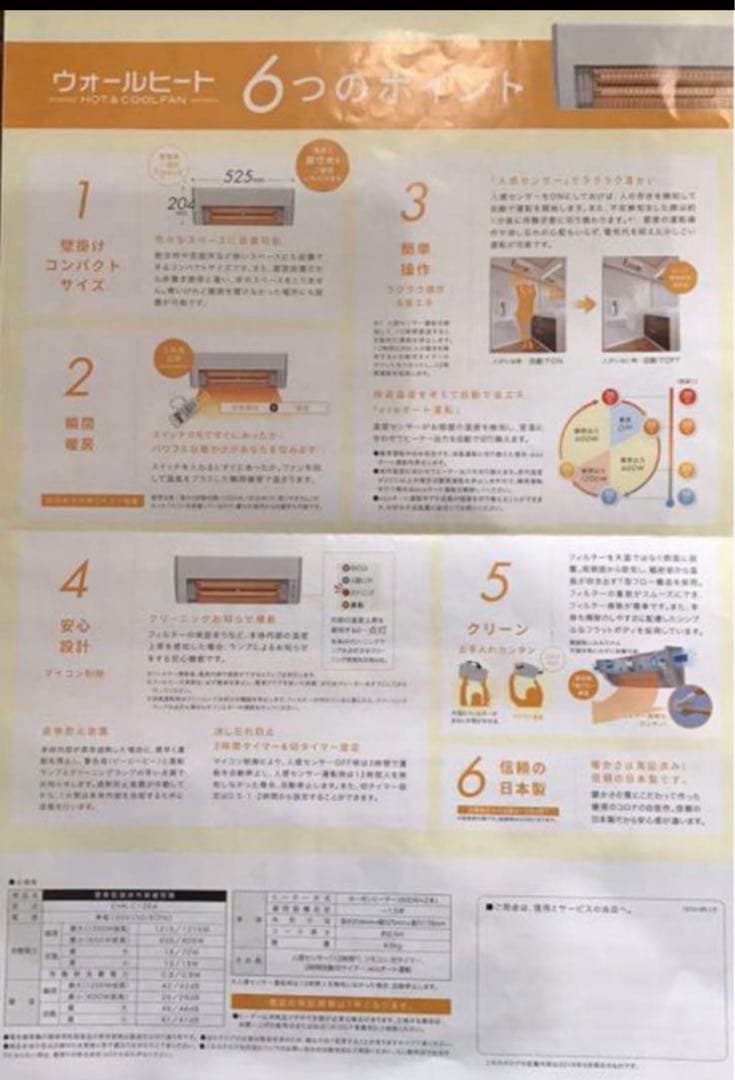 【KM】コロナ ウォールヒート CHK-C126A 新品