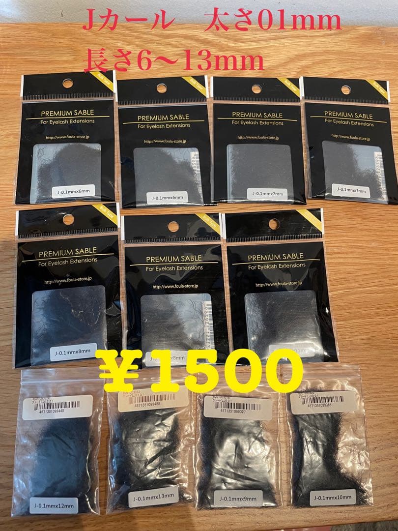 セーブルエクステ