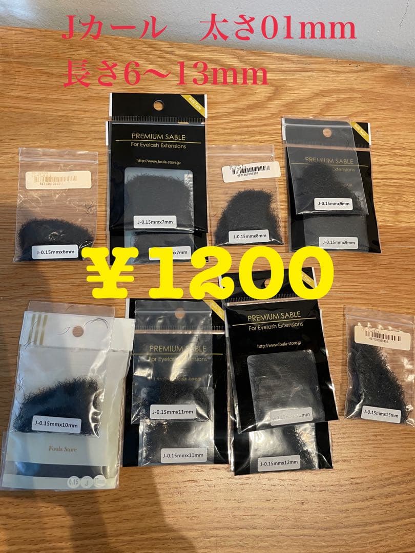 セーブルエクステ