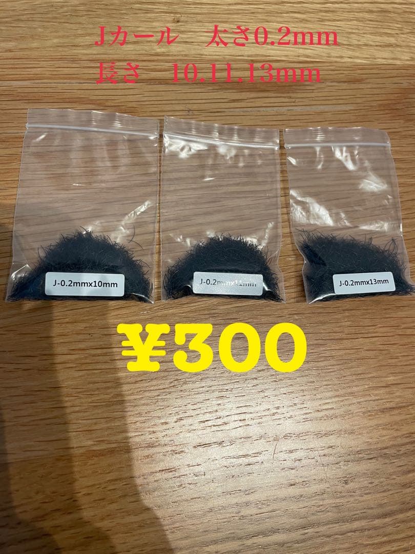 セーブルエクステ