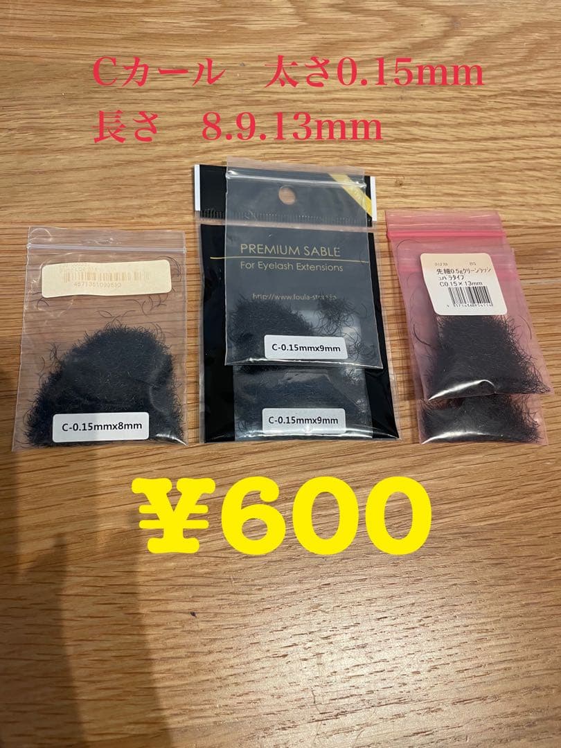 セーブルエクステ