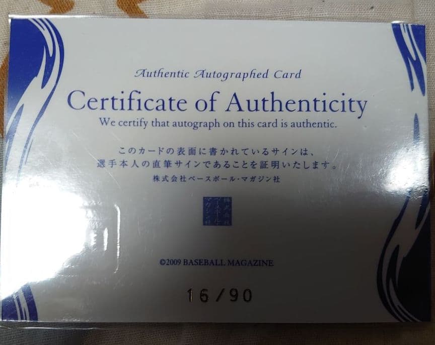 2009オリックス　平野佳寿直筆サインカード