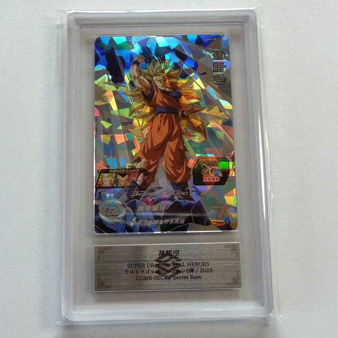 【 ARS 10+ 】ドラゴンボールヒーローズ　孫悟空　UGM6-SEC3