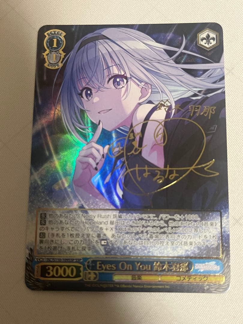 ws ヴァイスシュヴァルツ　Eyes On You 鈴木羽那 SSP サイン