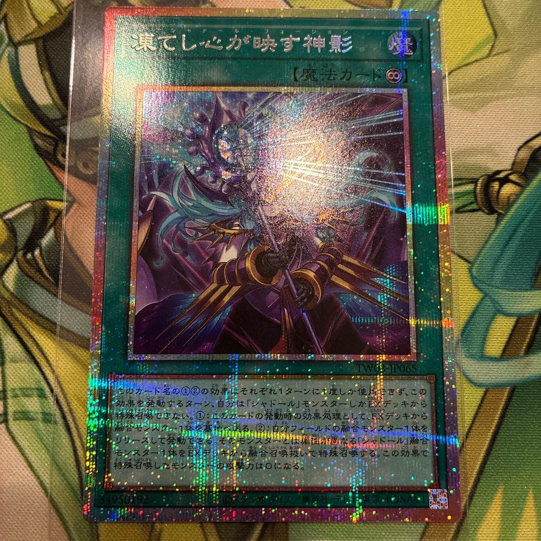 遊戯王　凍てし心が映す神影　プリズマ