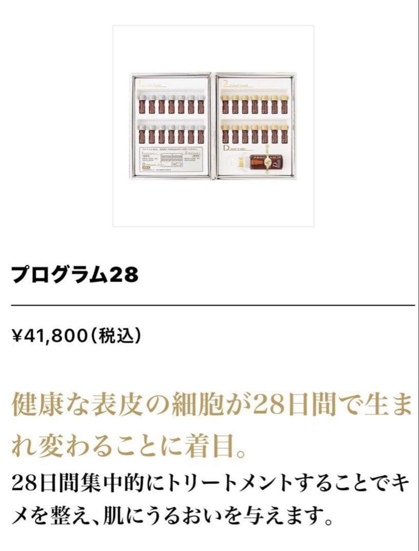 プログラム28＆マキシドールキット＆ルタン2品ミニ2セット【新品】シャンソン