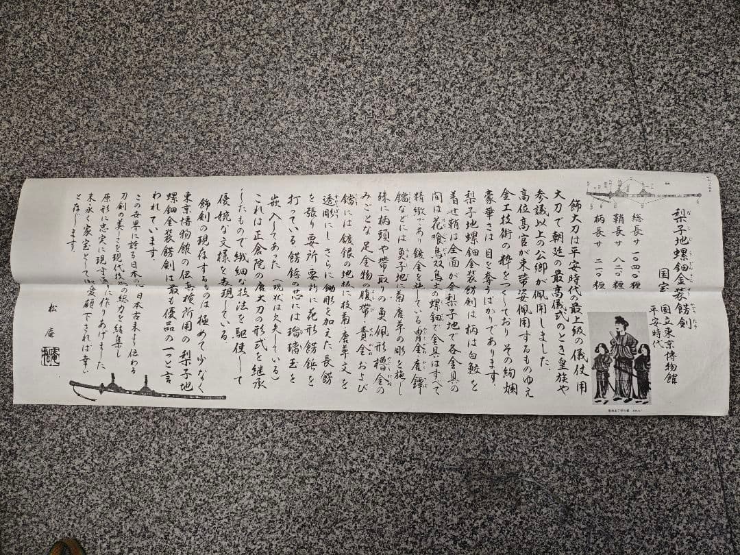 国宝原寸大複製 黄金梨子地螺鈿餝剣 模造刀 レプリカ 展示台付き 木箱付A028