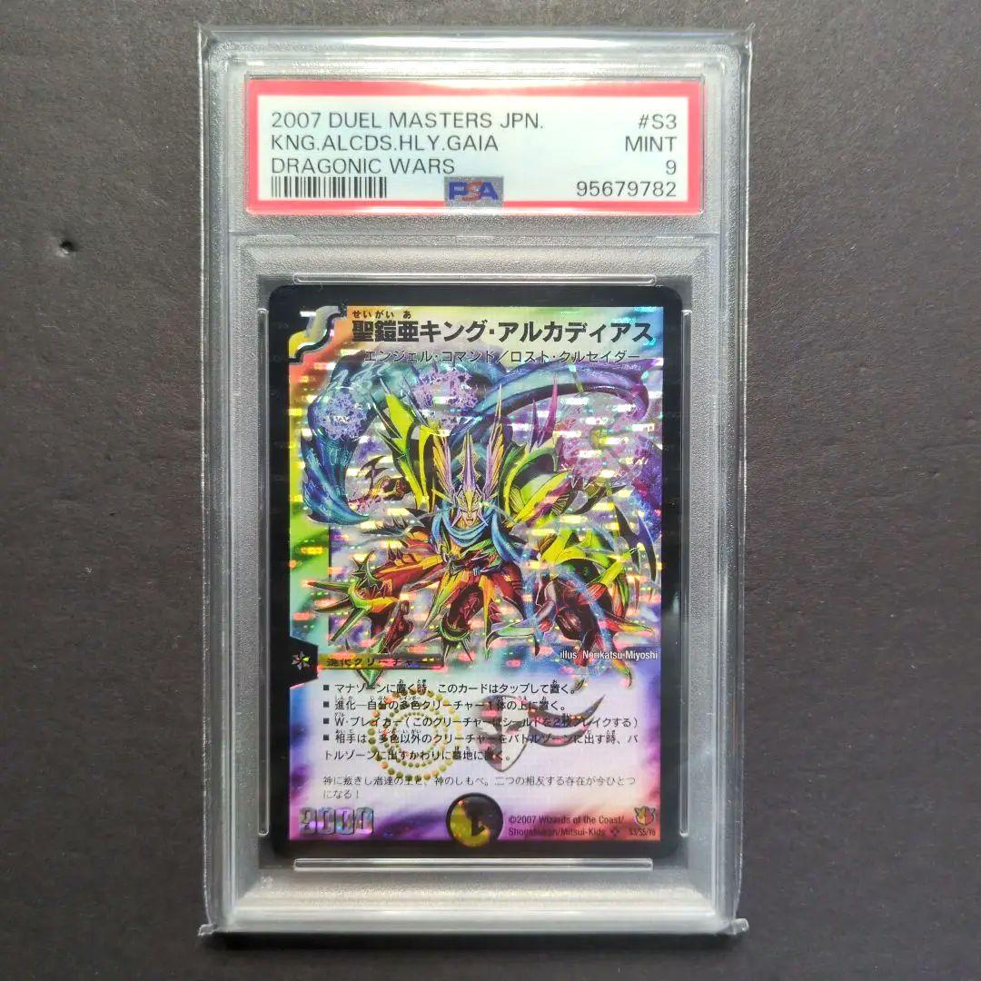 【psa9・初期版】聖鎧亜キング・アルカディアス　SR　デュエルマスターズ
