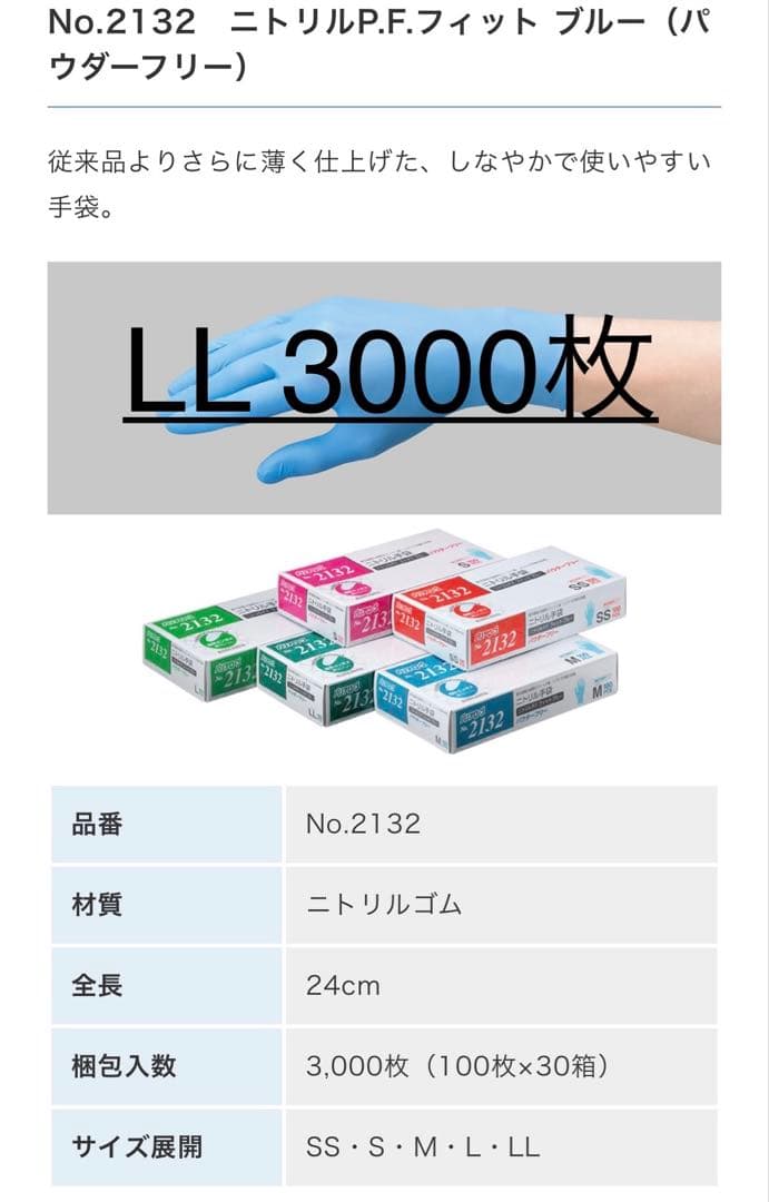 LL サイズ 3000枚 ニトリル 手袋 粉無 ブルー