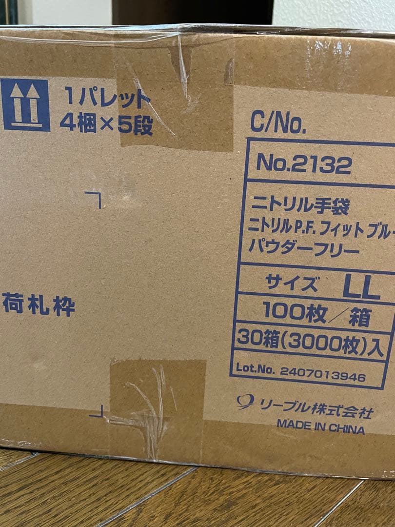 LL サイズ 3000枚 ニトリル 手袋 粉無 ブルー