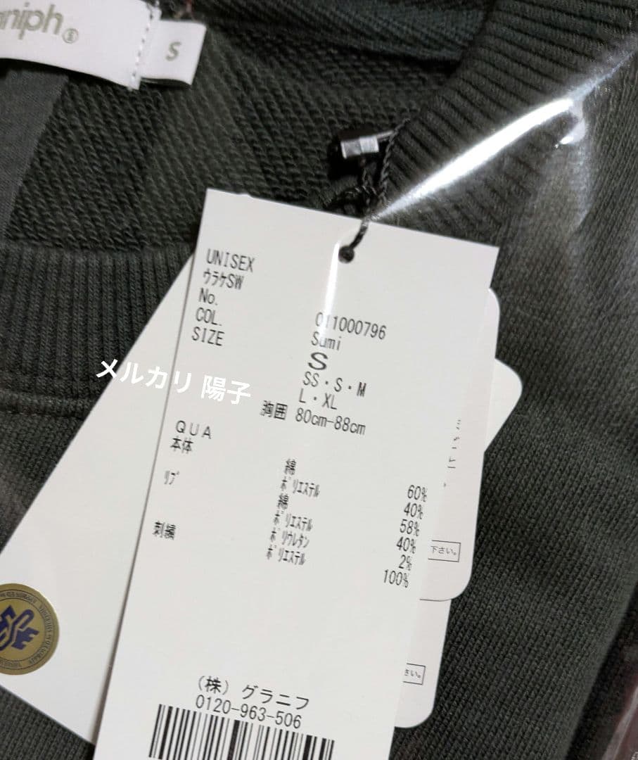 グラニフ ジョジョ 磁力 裏毛スウェット S