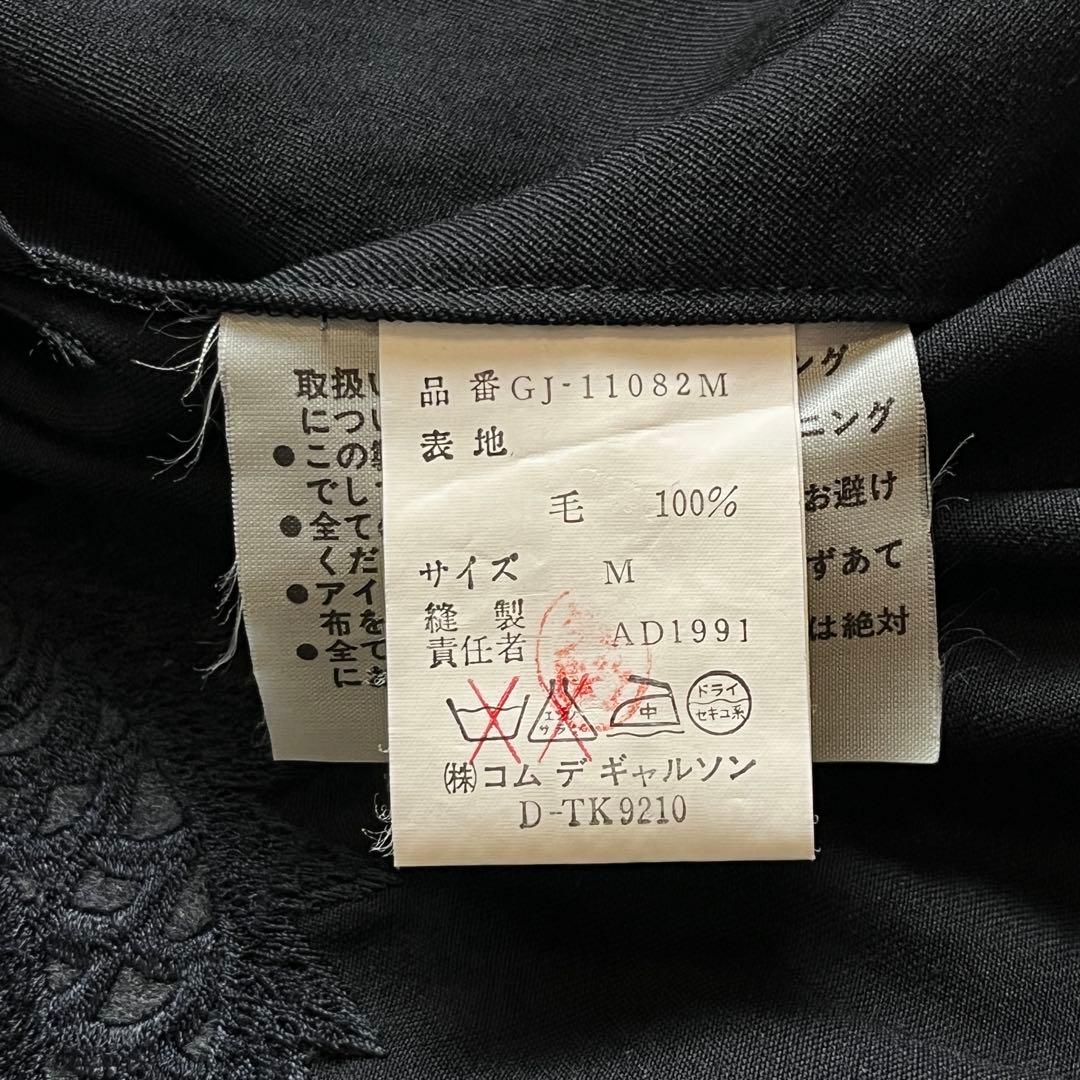 【AD1991】COMME des GARCONS スカジャン 龍刺繍