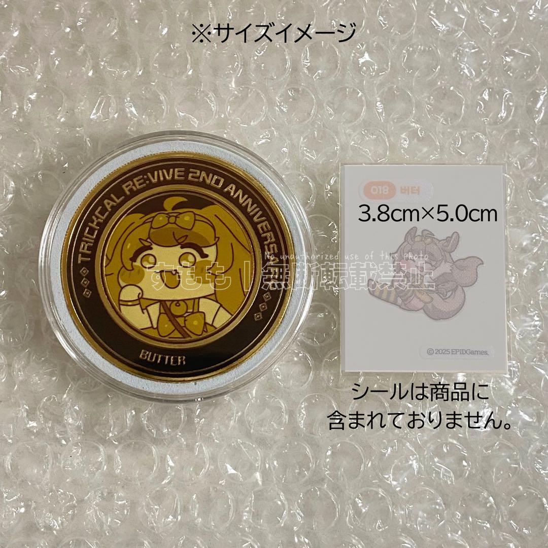 トリッカル 2週年記念 グッズ購入特典 バター  もちもちほっぺ大作戦