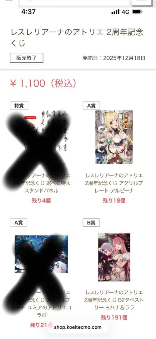 レスレリアーナのアトリエ　2周年記念くじ　セット