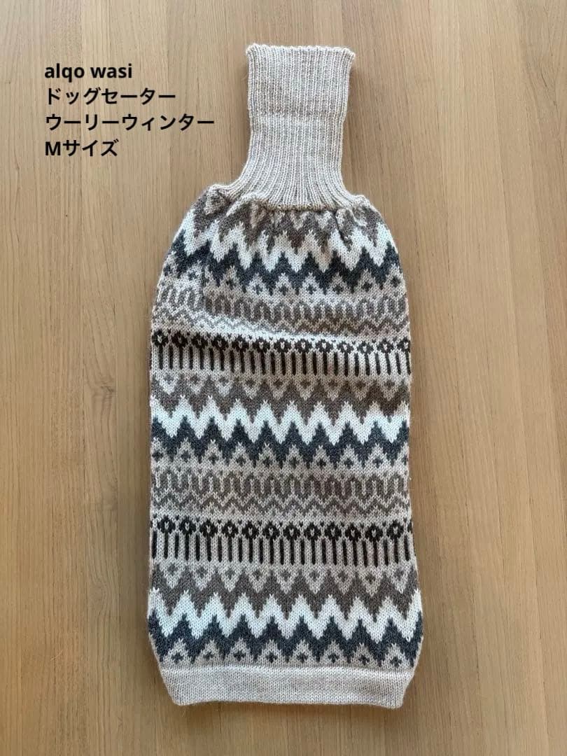 alqo wasi ドッグセーター（ウーリーウィンター）／Mサイズ
