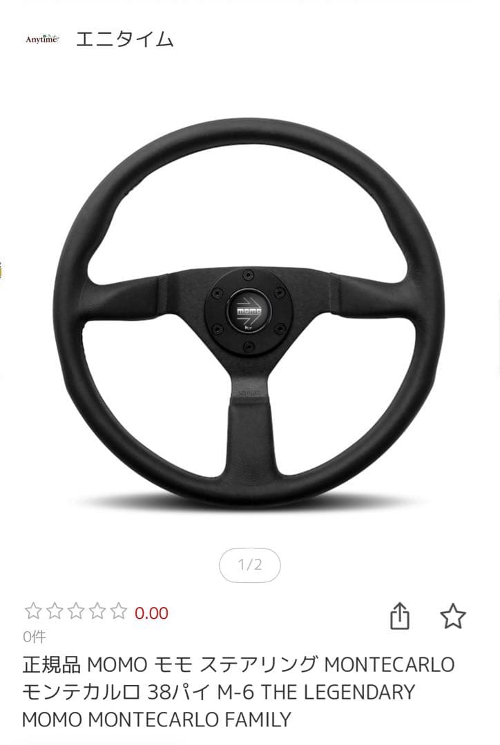 MOMO MONTECARLO ステアリング 38パイ