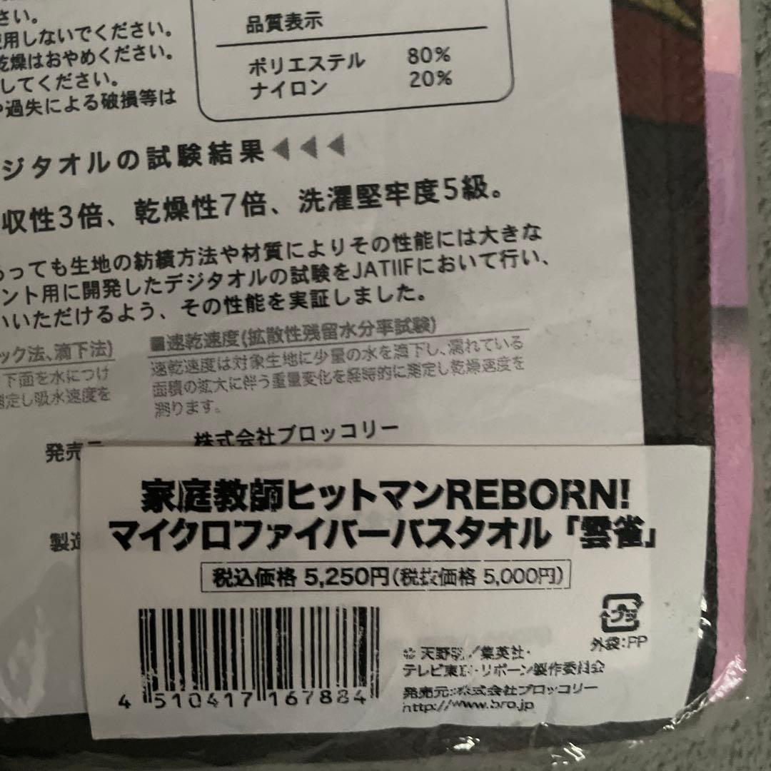 家庭教師ヒットマンREBORN!!グッズまとめセット②