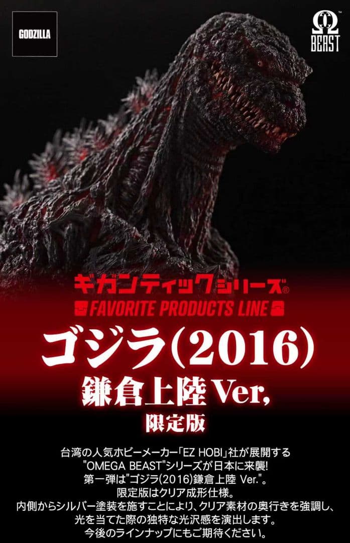 EZHOBI シン ゴジラ 鎌倉上陸 ver. スタチュー EX版 透明カラー