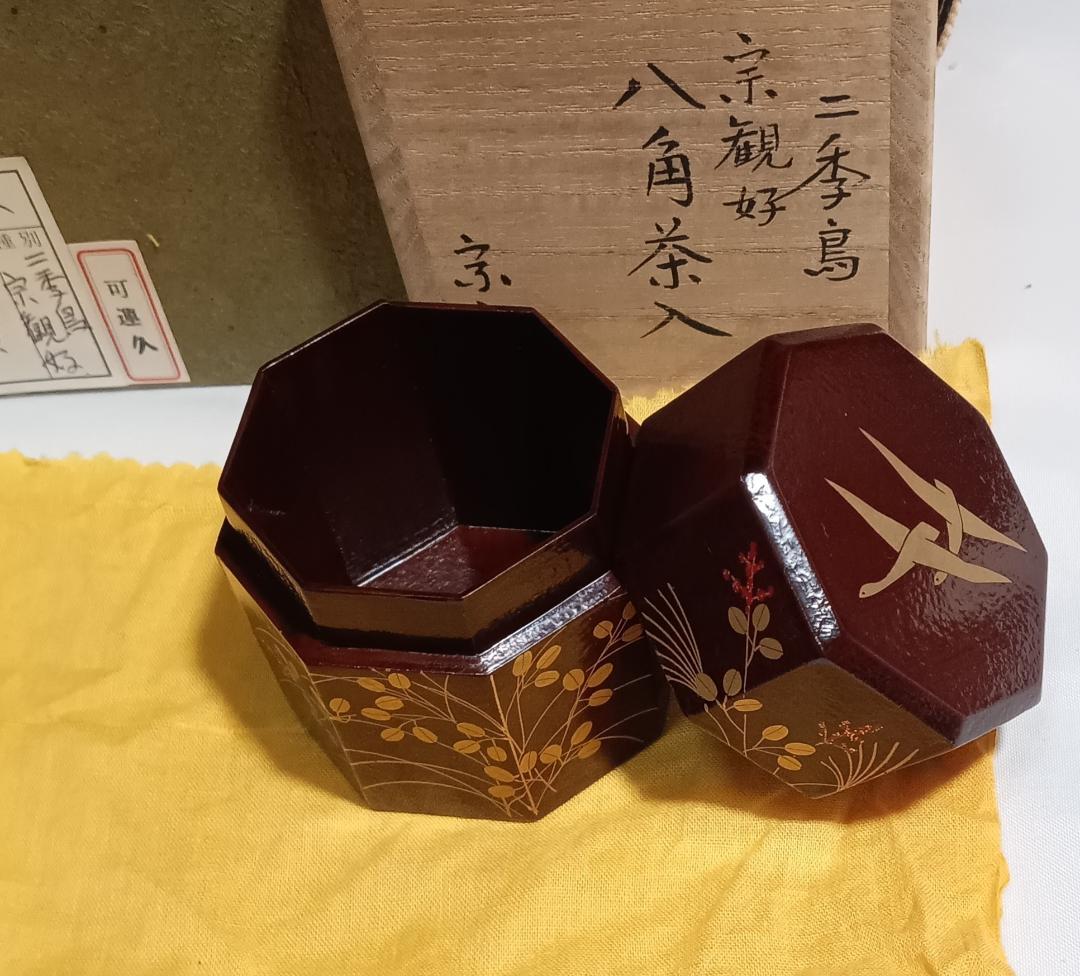 茶道具　宗観好一閑張八角茶器　道場宗廣作　二季鳥に秋草蒔絵八角茶器　超美品！！