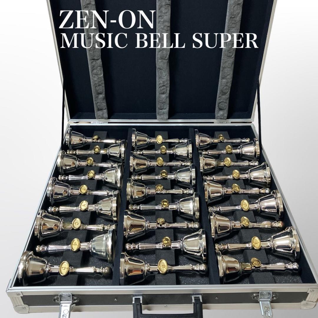ZEN-ON MUSIC BELL SUPER 27本 ハンドベル